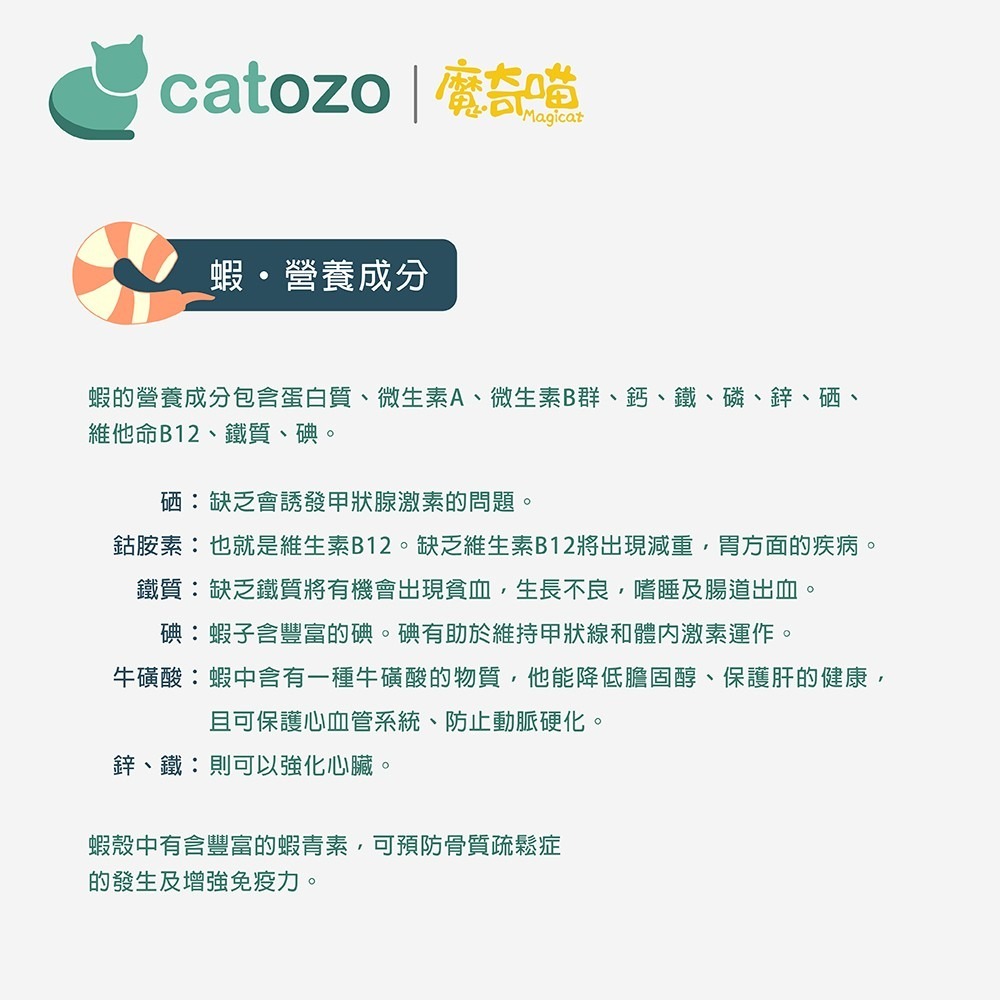 【Catozo】魔奇喵 零食系列 跳跳大白蝦（鮮蝦凍乾/完整蝦肉/犬貓可食/寵物零食）-細節圖8