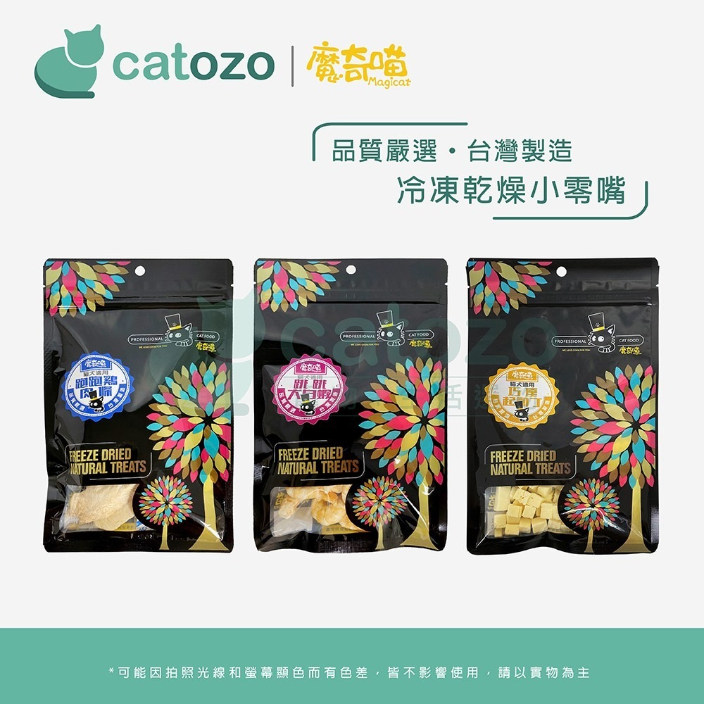 【Catozo】魔奇喵 零食系列 巧達起司丁（切達乳酪凍乾/起士芝士/香濃可口/犬貓可食/寵物零食）-細節圖4