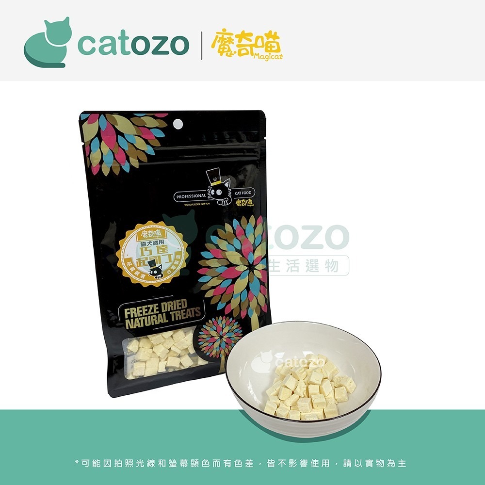 【Catozo】魔奇喵 零食系列 巧達起司丁（切達乳酪凍乾/起士芝士/香濃可口/犬貓可食/寵物零食）-細節圖5