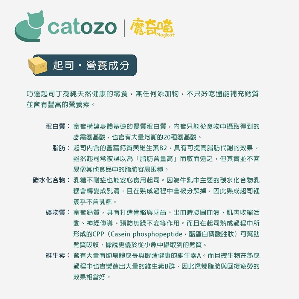 【Catozo】魔奇喵 零食系列 巧達起司丁（切達乳酪凍乾/起士芝士/香濃可口/犬貓可食/寵物零食）-細節圖8