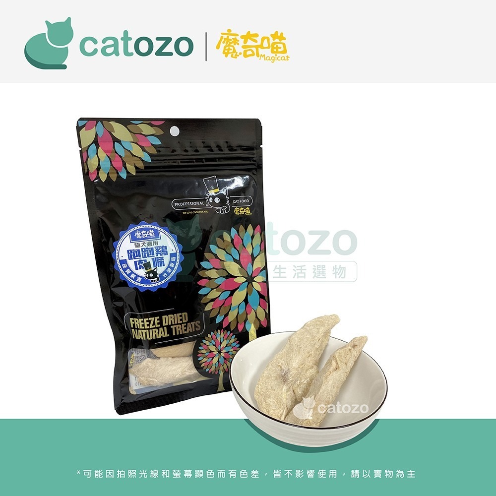 【Catozo】魔奇喵 零食系列 跑跑雞肉條（凍乾/放山雞/土雞肉/營養美味/犬貓可食/寵物零食）-細節圖5