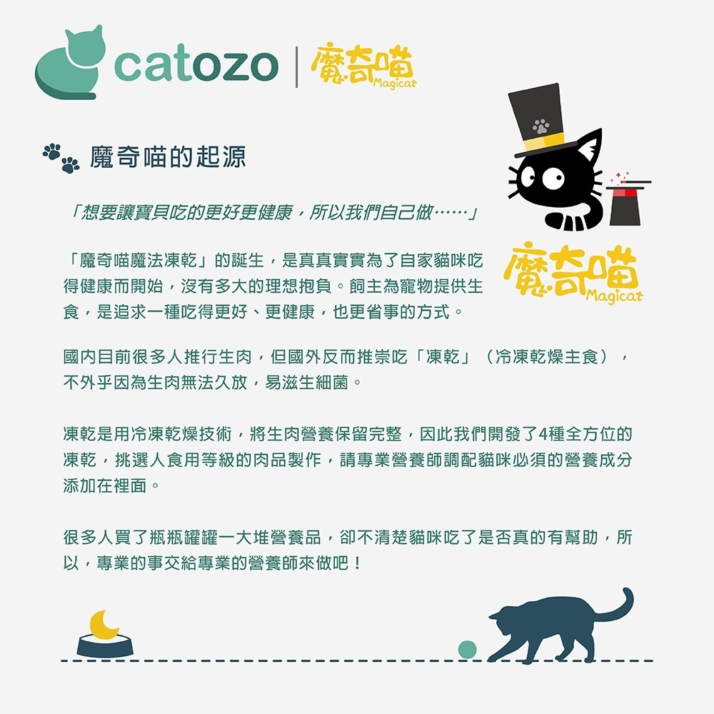 【Catozo】魔奇喵 零食系列 跑跑雞肉條（凍乾/放山雞/土雞肉/營養美味/犬貓可食/寵物零食）-細節圖6