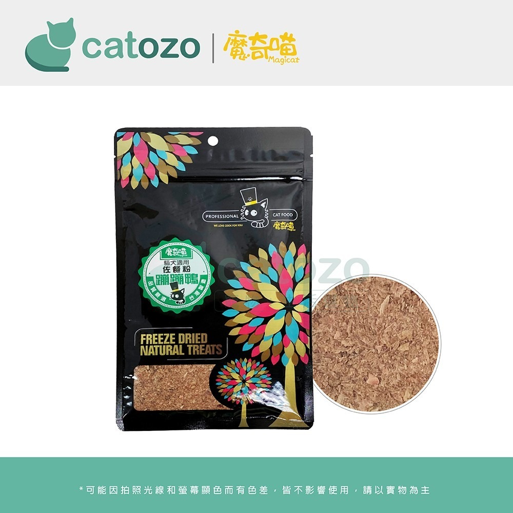 【Catozo】魔奇喵 佐餐粉 蹦蹦鴨（鴨肉佐餐粉/犬貓可食/天然誘食粉/櫻桃鴨）-細節圖3