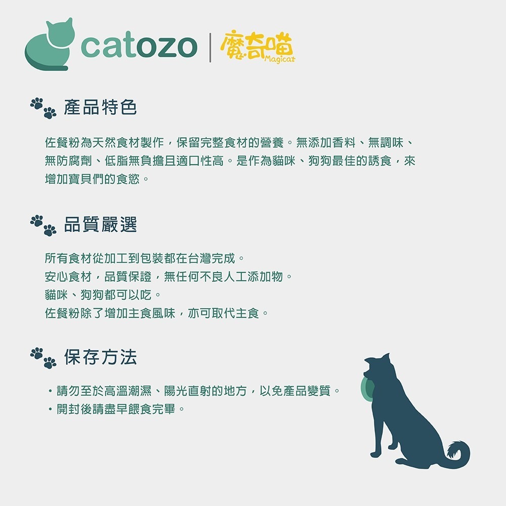 【Catozo】魔奇喵 佐餐粉 蹦蹦鴨（鴨肉佐餐粉/犬貓可食/天然誘食粉/櫻桃鴨）-細節圖5