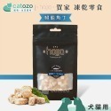 【Catozo】hojja賀家 SYNPET益生菌系列米其林凍乾零食｜💯純粹野味 鱘龍魚丁/鯛魚丁/虱目魚丁/小蝦仁-規格圖11