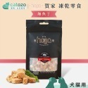 【Catozo】hojja賀家 SYNPET益生菌系列米其林凍乾零食｜💯純粹野味 鱘龍魚丁/鯛魚丁/虱目魚丁/小蝦仁-規格圖11