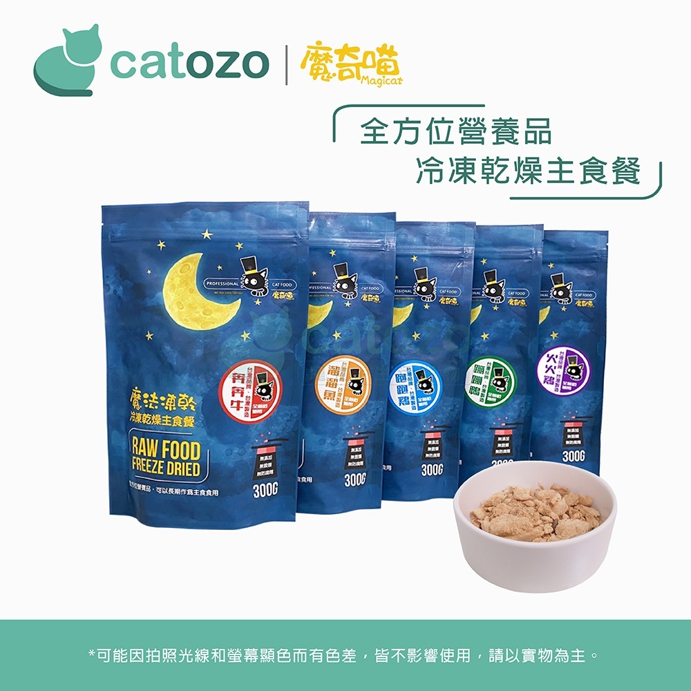 【Catozo】魔奇喵 魔法凍乾- 冷凍乾燥貓咪主食餐 跳跳兔 300G-細節圖2