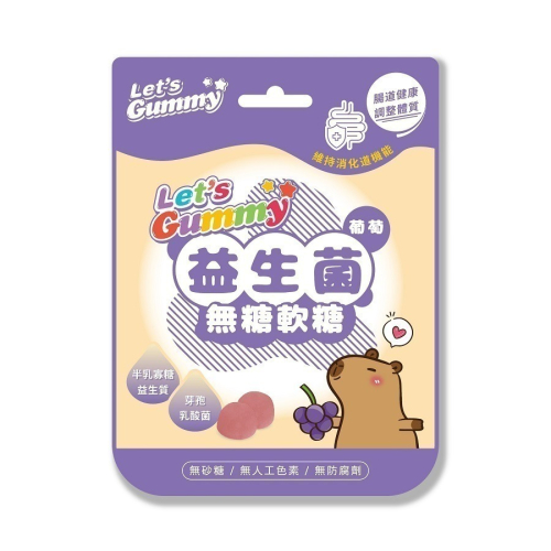 【 Let‘s Gummy 】益生菌軟糖 | 葡葡 半乳寡糖 芽孢乳酸菌