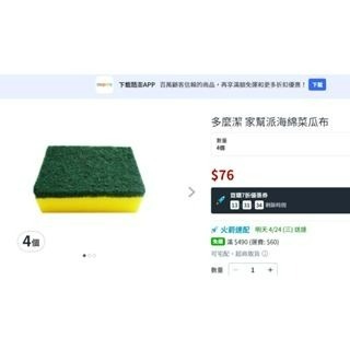 網紅團媽推薦台灣製造 【銅板好物】海綿菜瓜布  ~ 高密度海綿超耐用又便宜~批發價14片原價180特價99 ~多用途-細節圖2