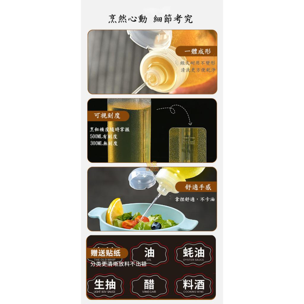 尖叫油瓶 不漏油 耐高溫 耐酸鹼 300ml(無刻度) 500ml(有刻度)還送貼紙-細節圖4