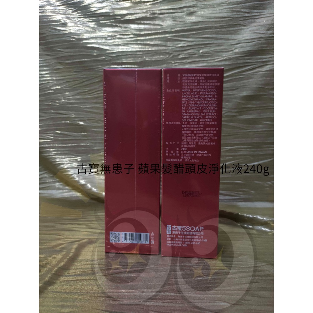 古寶無患子 蘋果髮醋頭皮淨化液240g(單瓶)｜目玉商店-細節圖2