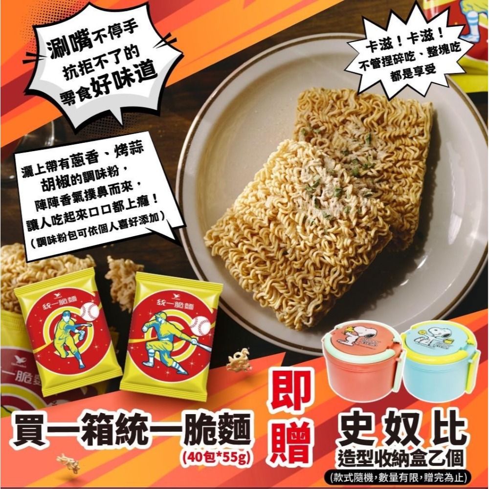 【統一】 科學麵、脆麵系列（一箱８袋）贈snoopy收納盒1個(顏色隨機出貨)｜目玉商店-規格圖7