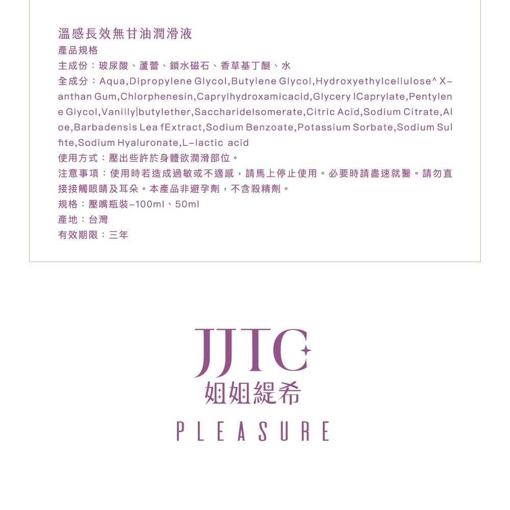 【JJTC】【溫存和煦】溫感無甘油潤滑液-細節圖7