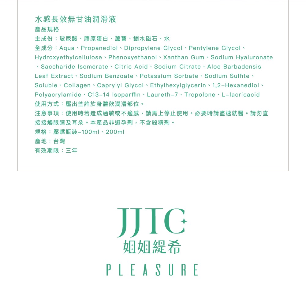 【JJTC】【植萃保濕】水感無甘油潤滑液-細節圖8