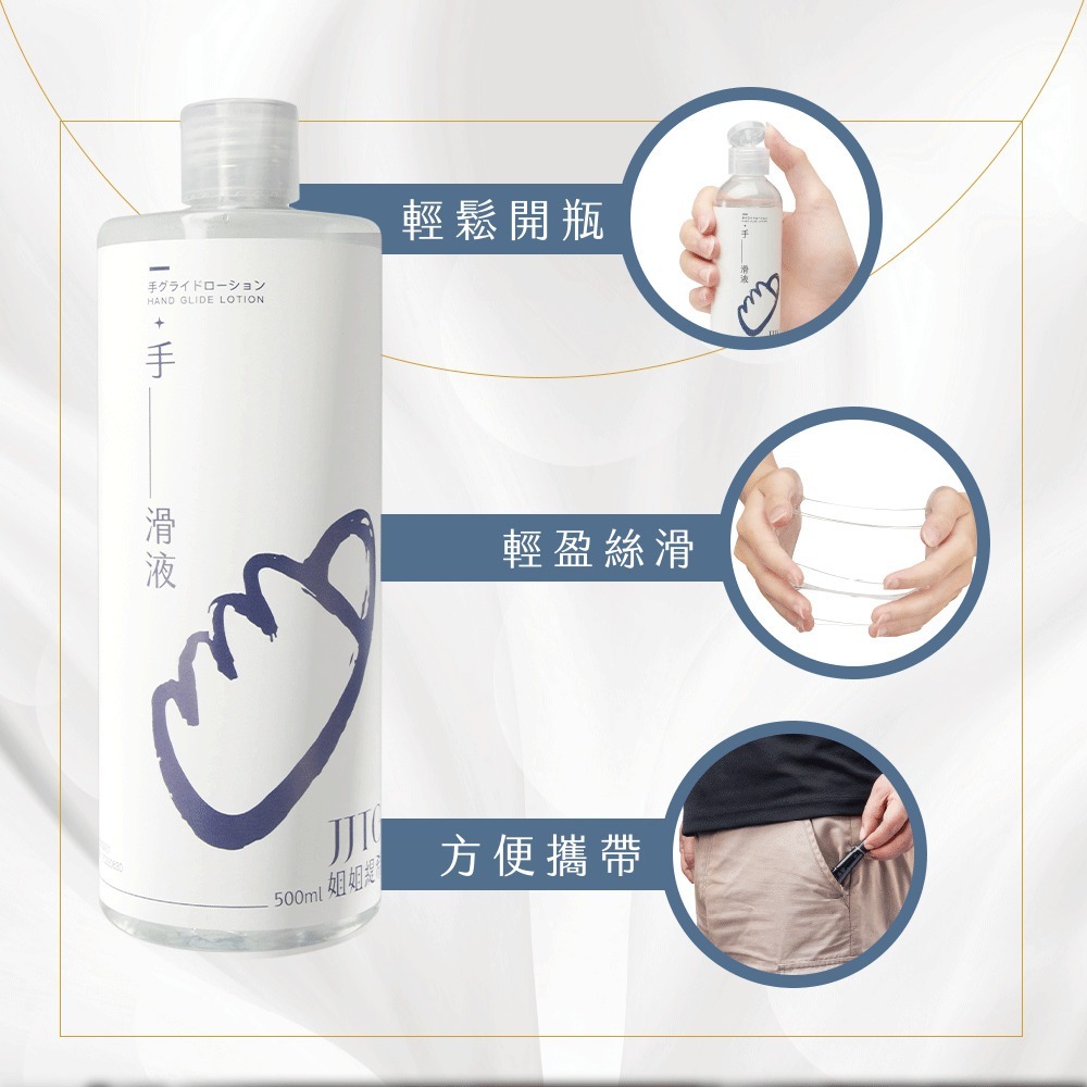 【JJTC】【牽絲好玩】手______滑液-細節圖6