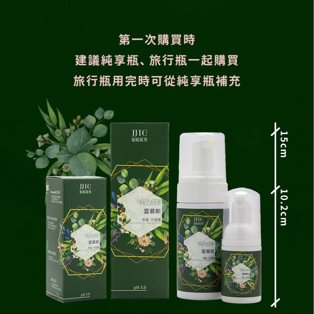 【JJTC】私密潔淨雲慕斯 - 黑莓 & 月桂葉-細節圖10
