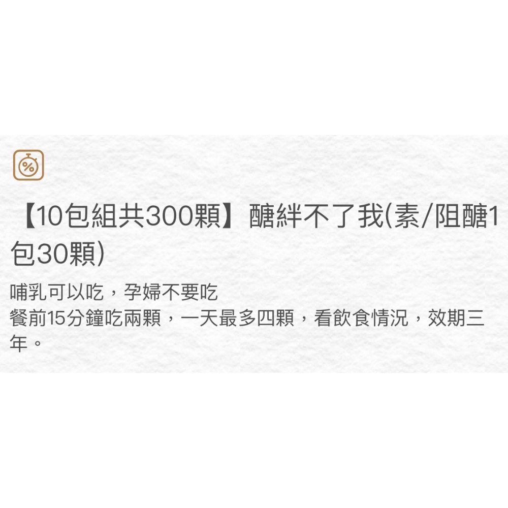 阻醣［醣絆不了我］-細節圖2