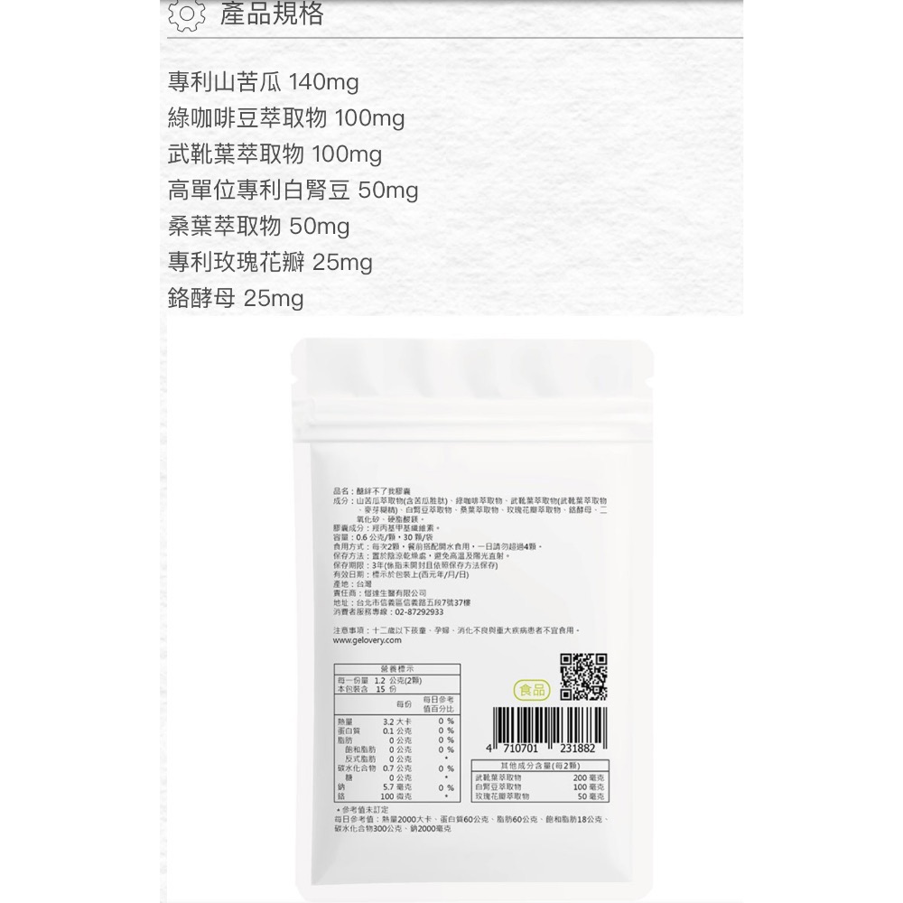 阻醣［醣絆不了我］-細節圖3