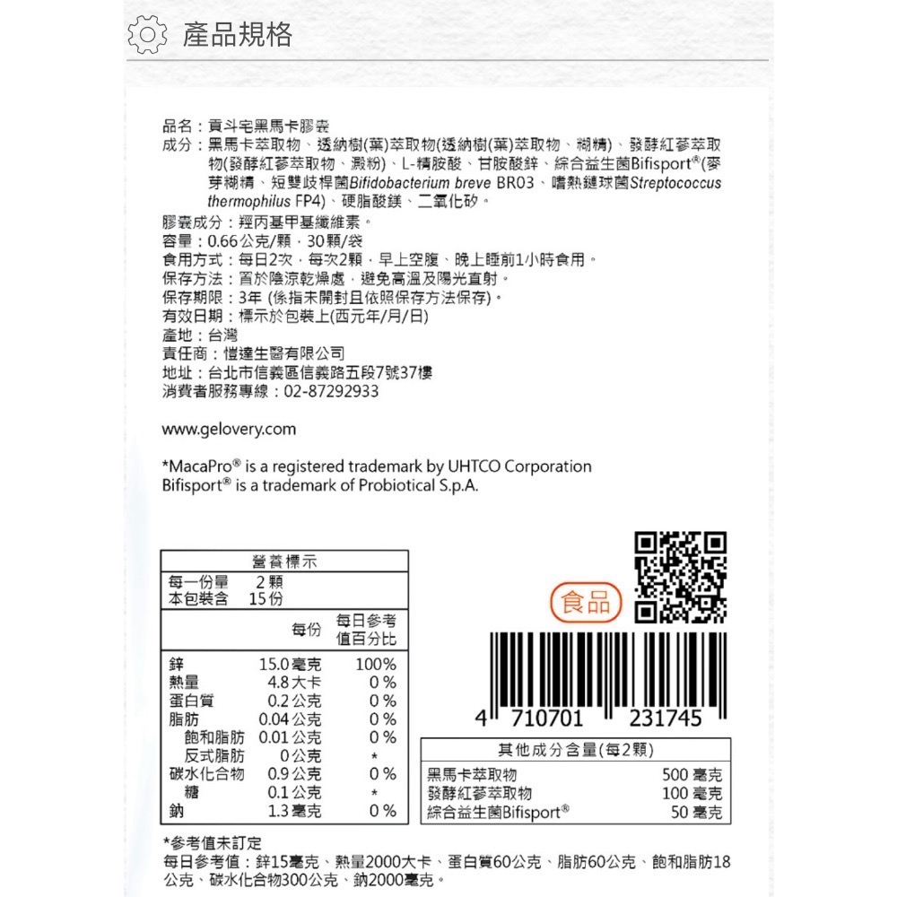 黑瑪卡［貢斗宅黑瑪卡］-細節圖3