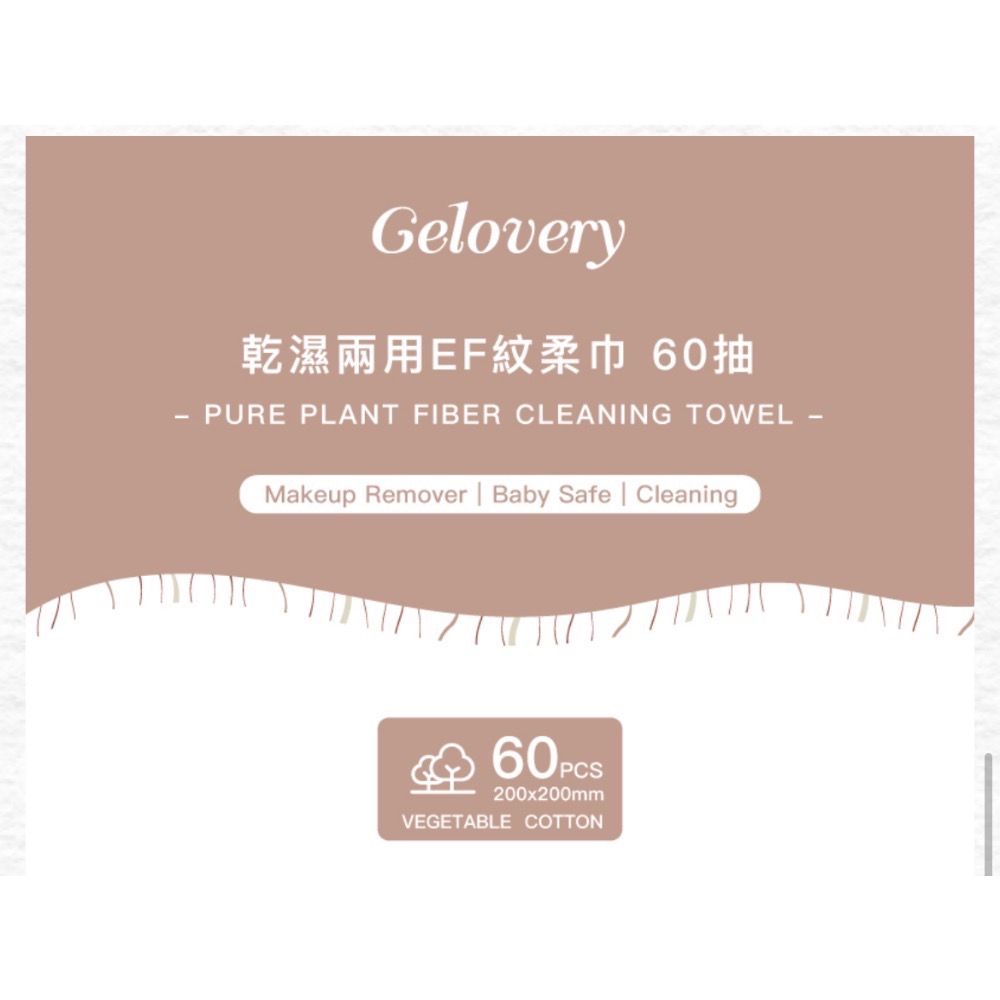 乾濕兩用EF紋柔巾90g 60抽［可搭贈］-細節圖5