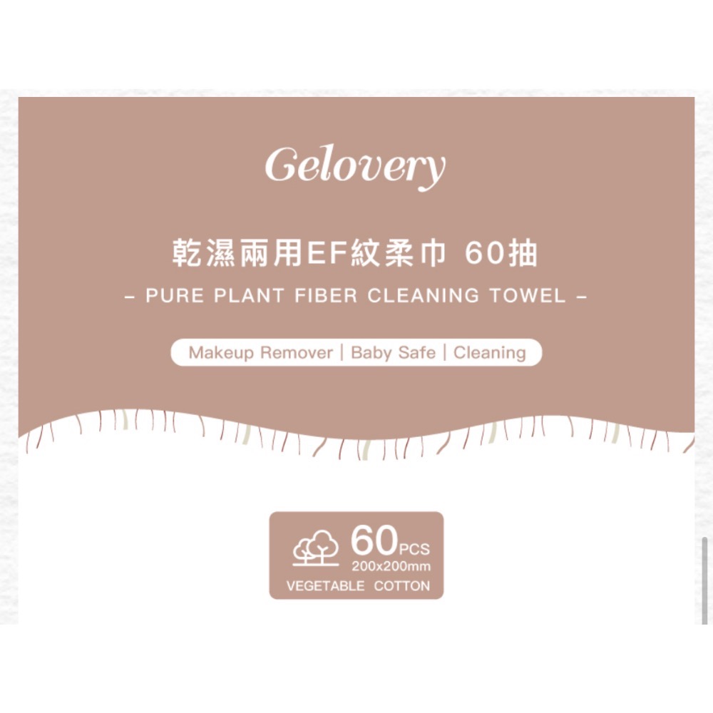 ［搭贈］乾濕兩用EF紋柔巾90g 60抽-細節圖5