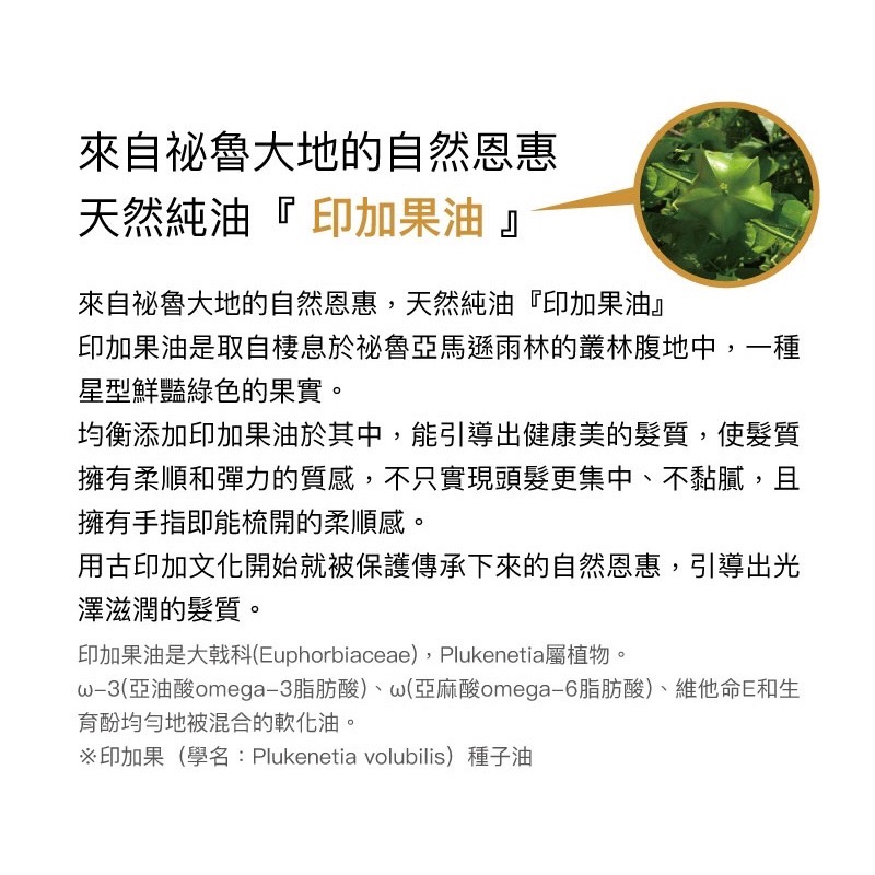 第二代頂級印加果優油60ml 小蒼蘭-細節圖3