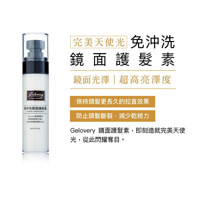 免沖洗鏡面 護髮素 60ml 小蒼蘭-細節圖2