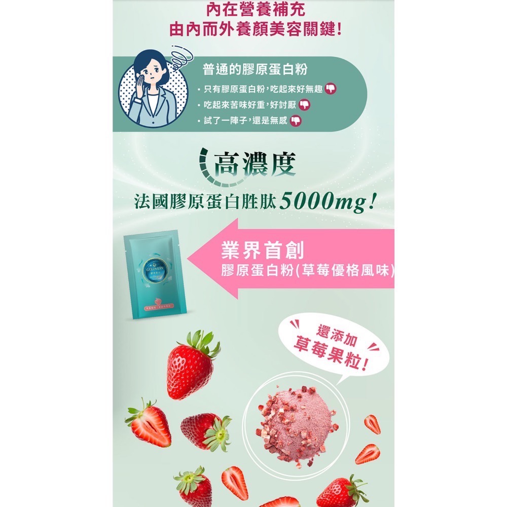 Gelovery 膠原蛋白粉包草莓優格30包/盒 首創有果粒-細節圖2