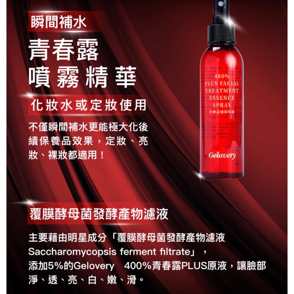 青春露噴霧精華150ml-細節圖2