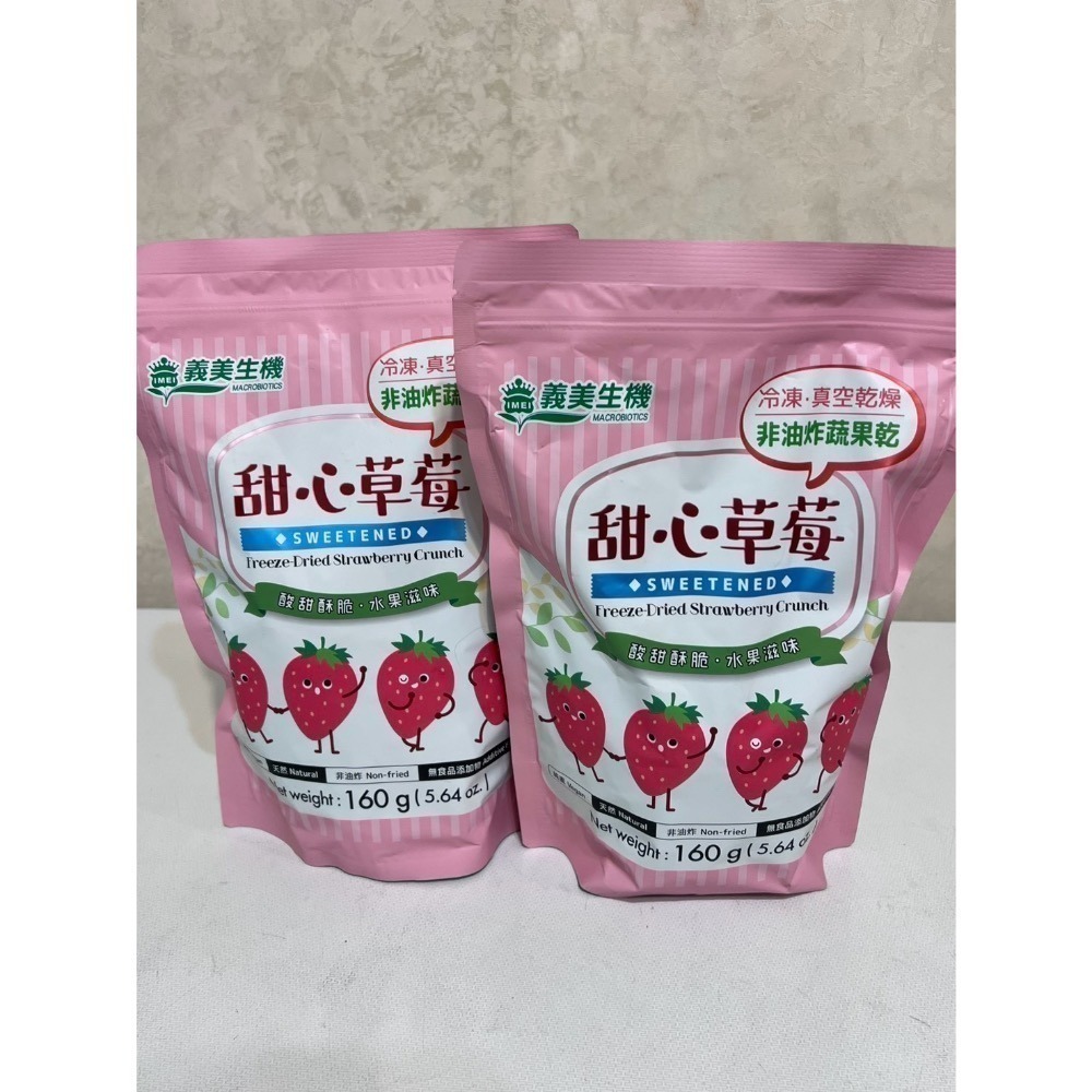 義美生機 甜心草莓 草莓乾單包