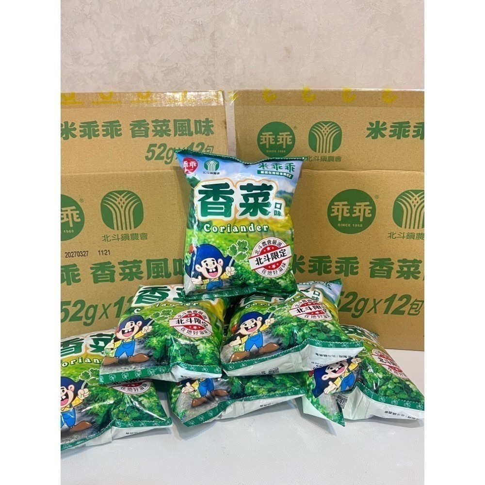 北斗農會 香菜米乖乖
