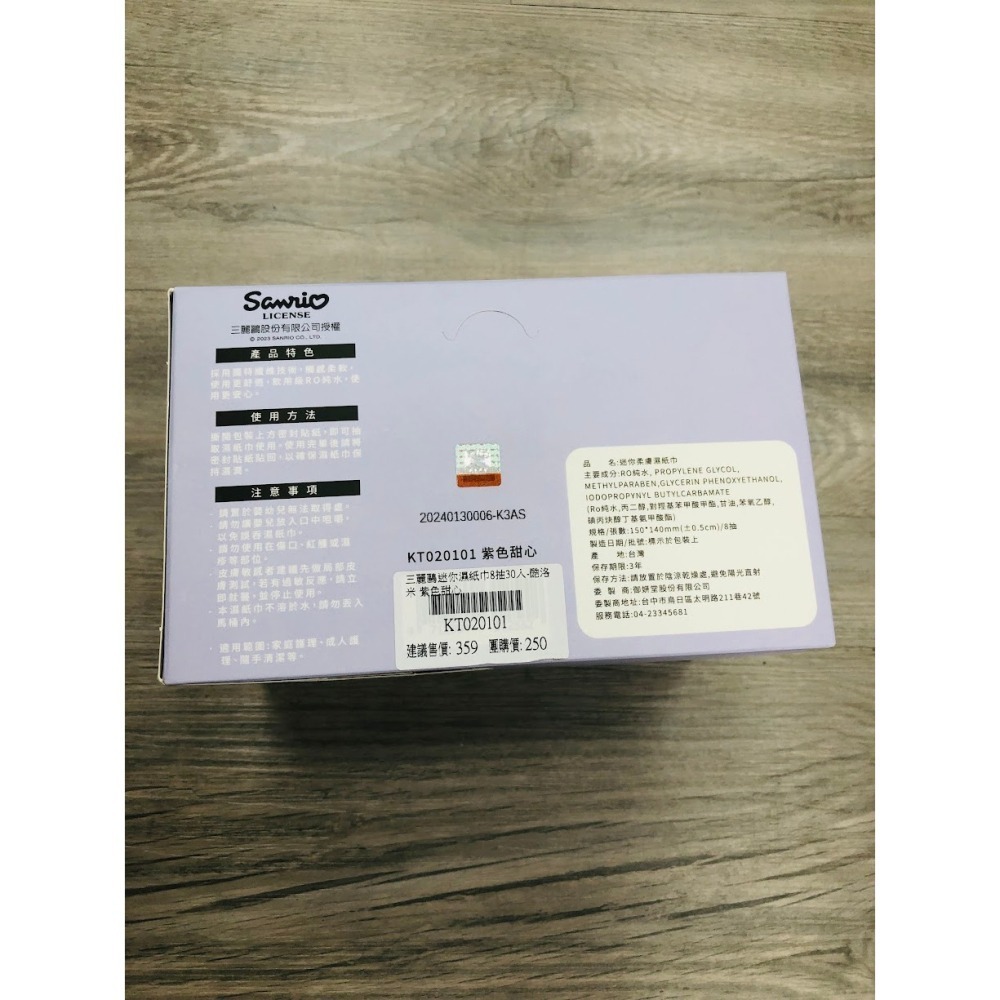 KT0201三麗鷗迷你濕紙巾8抽30入酷洛米 紫色甜心-細節圖2
