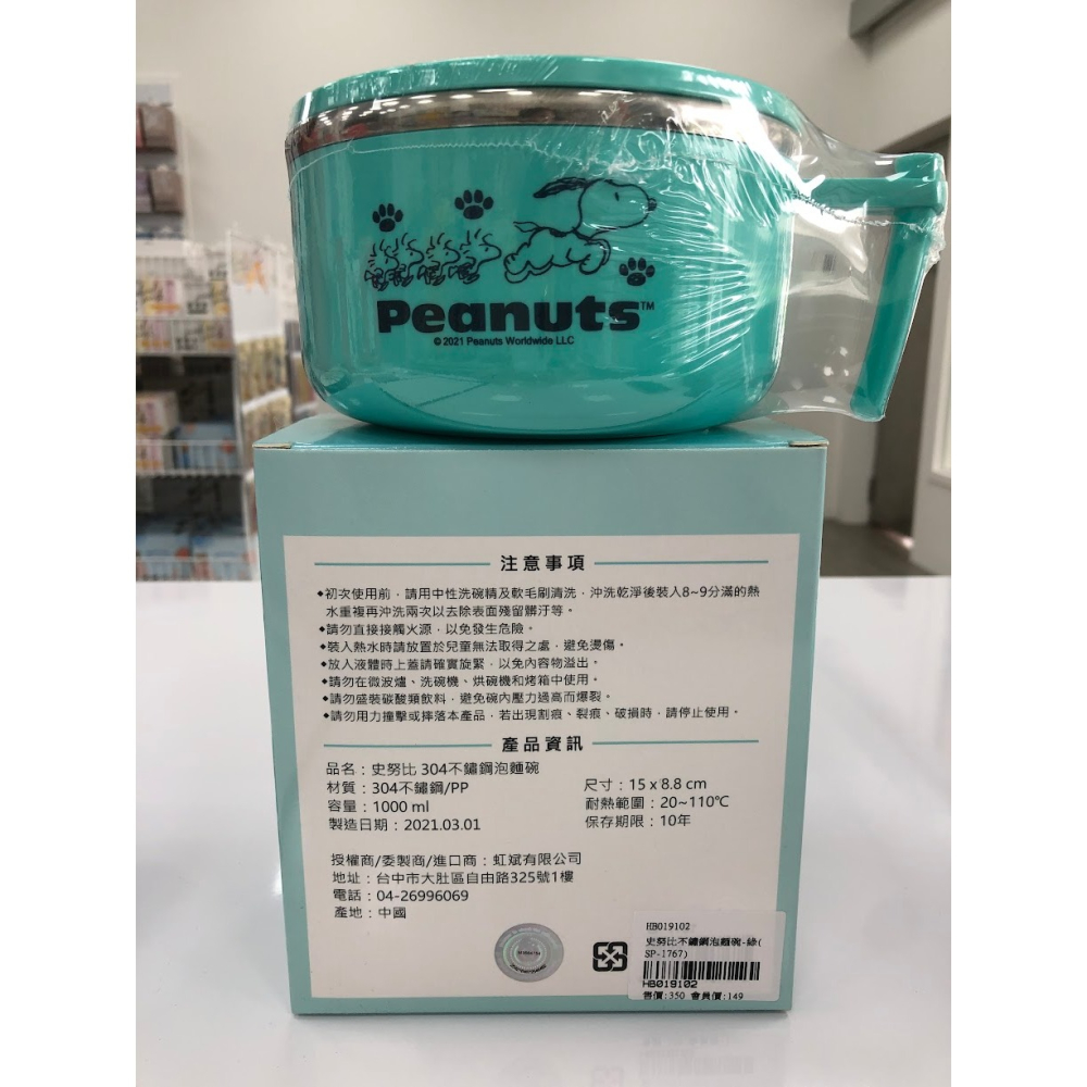 HB0191史努比不鏽鋼泡麵碗-細節圖3