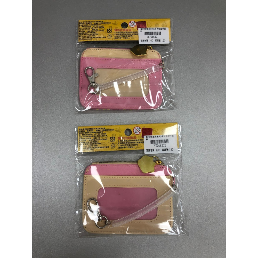 黃阿瑪(歡聚系列)多功能證件套-(可選)-細節圖2