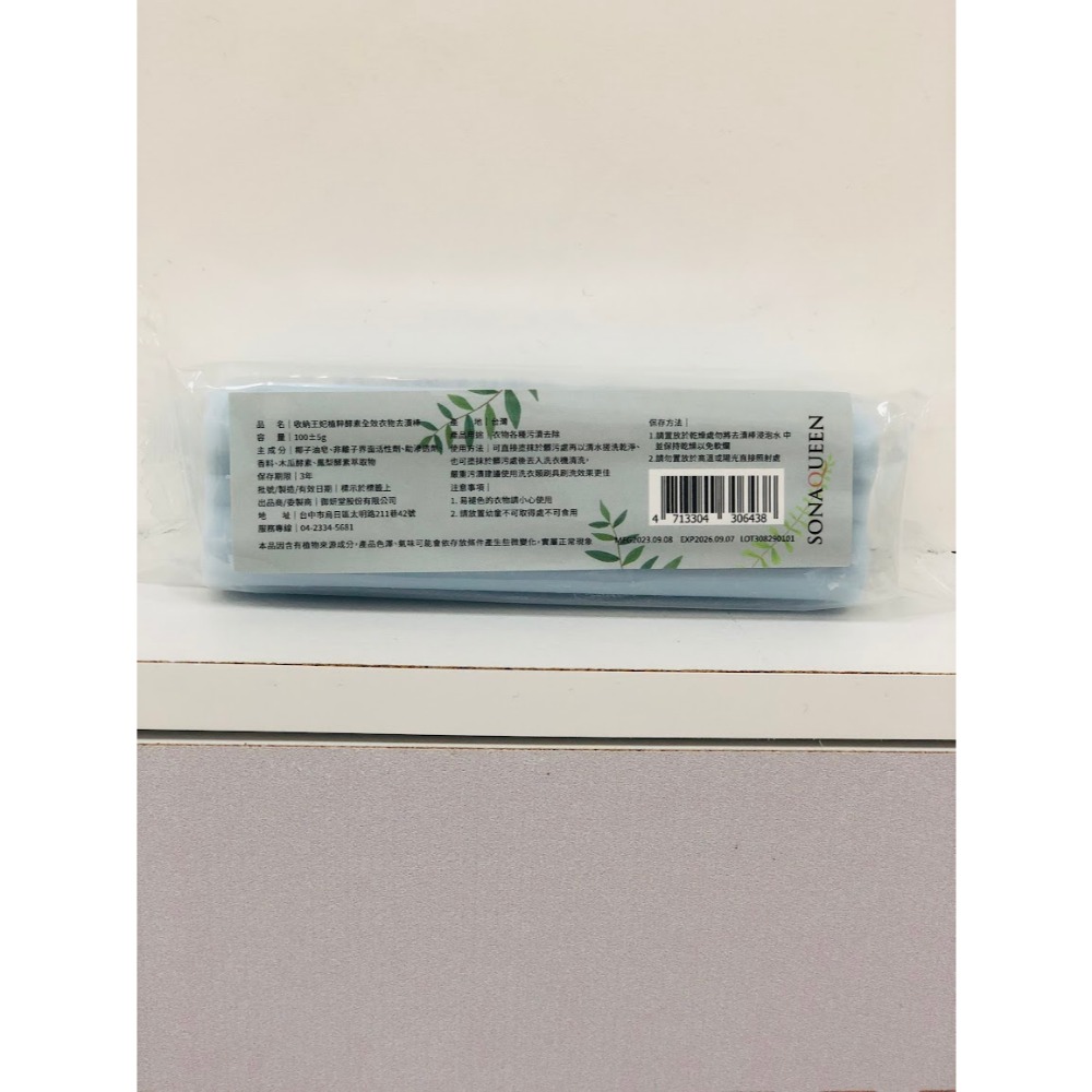 收納王妃-植粹酵素全效衣物去漬棒-(可選)-規格圖2