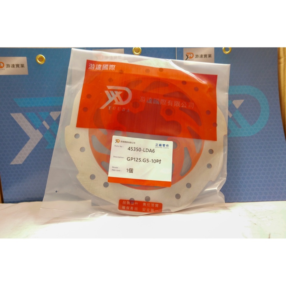 YD  剎車碟盤 GP125  GP2碟盤 K1碟盤 新名流碟盤 125 150 奔騰 VP G5 10吋框-細節圖4