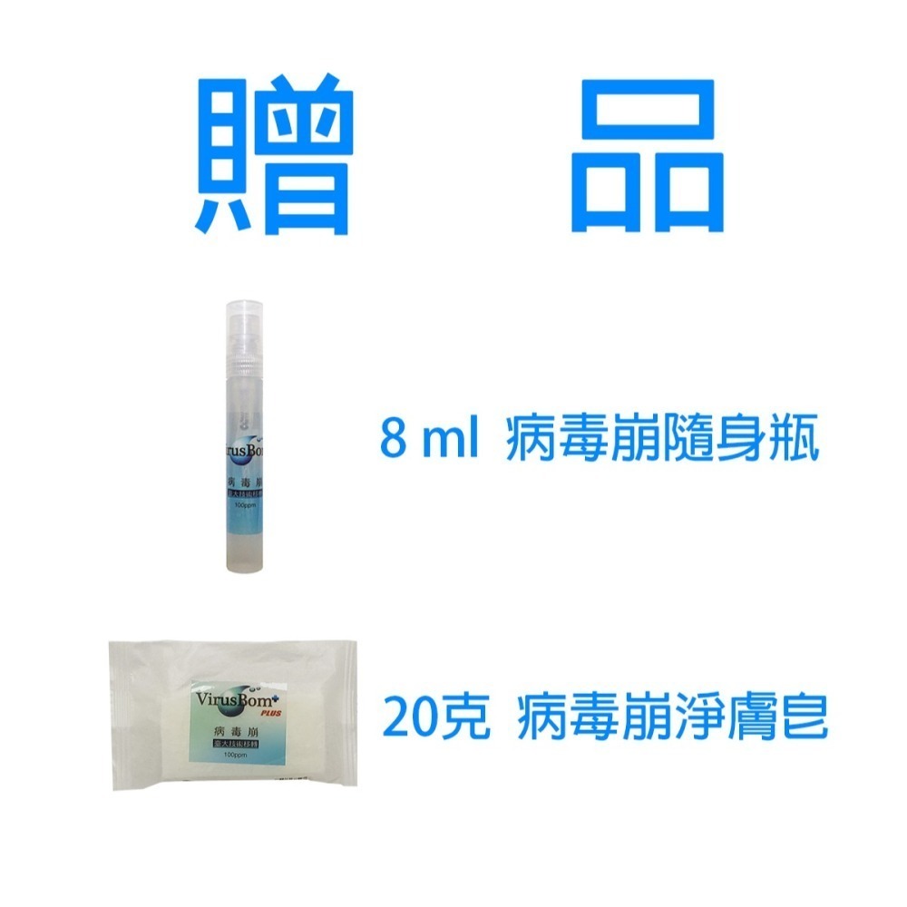 (免運費)病毒崩 300 PPM~500ml 補充瓶~再送100ml空瓶 或 小贈品~-細節圖3