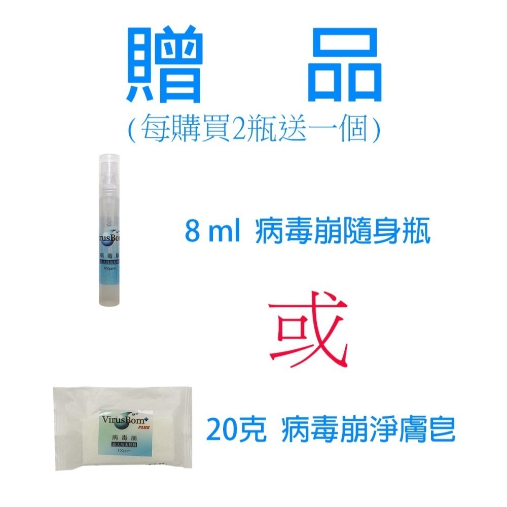 病毒崩 100 PPM~100ml 噴劑 (現貨,買2瓶再送贈品)-細節圖2