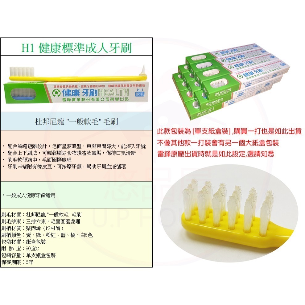 雷峰健康牙刷 系列(一盒12支)~恕無法挑色-細節圖8