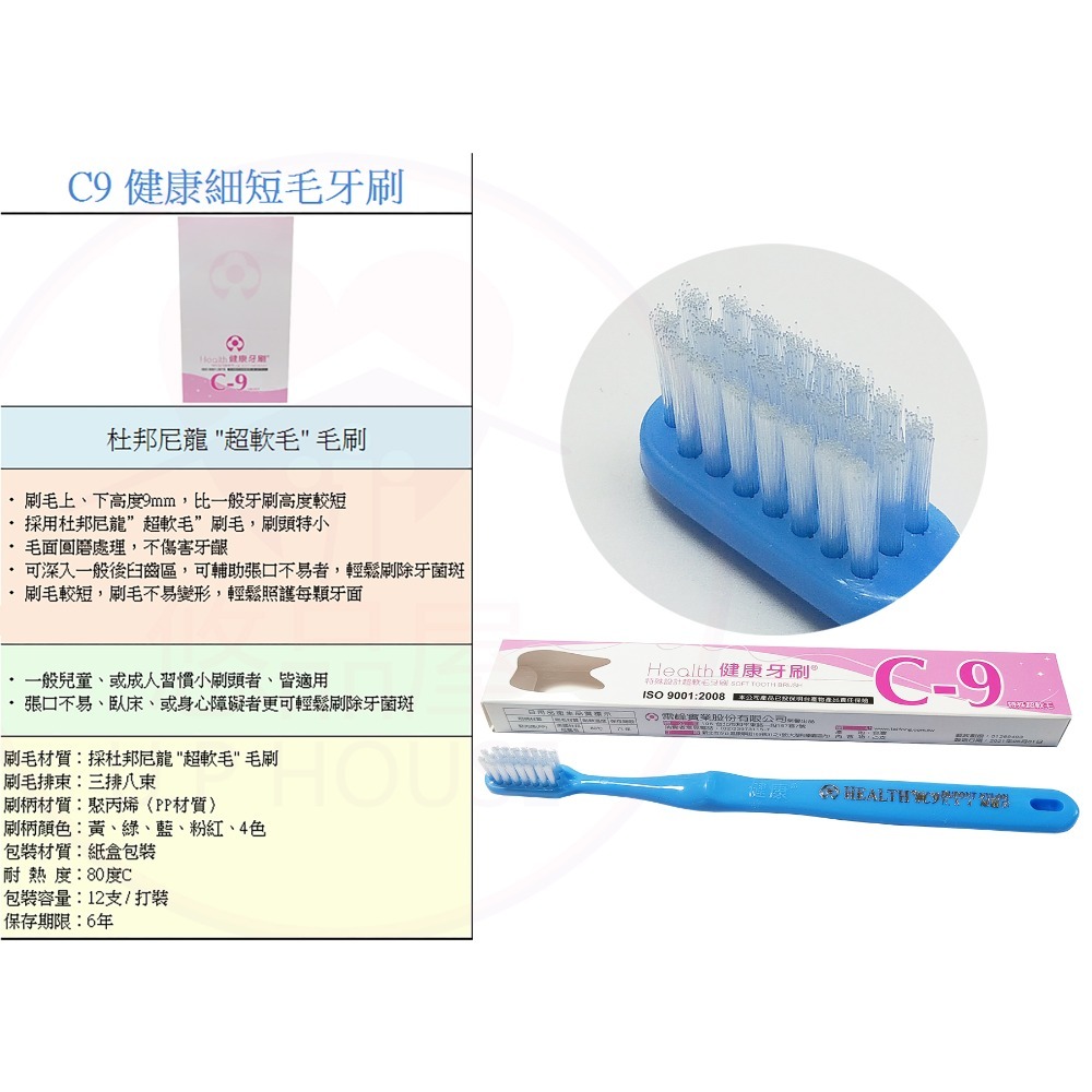 C9 健康細短毛牙刷