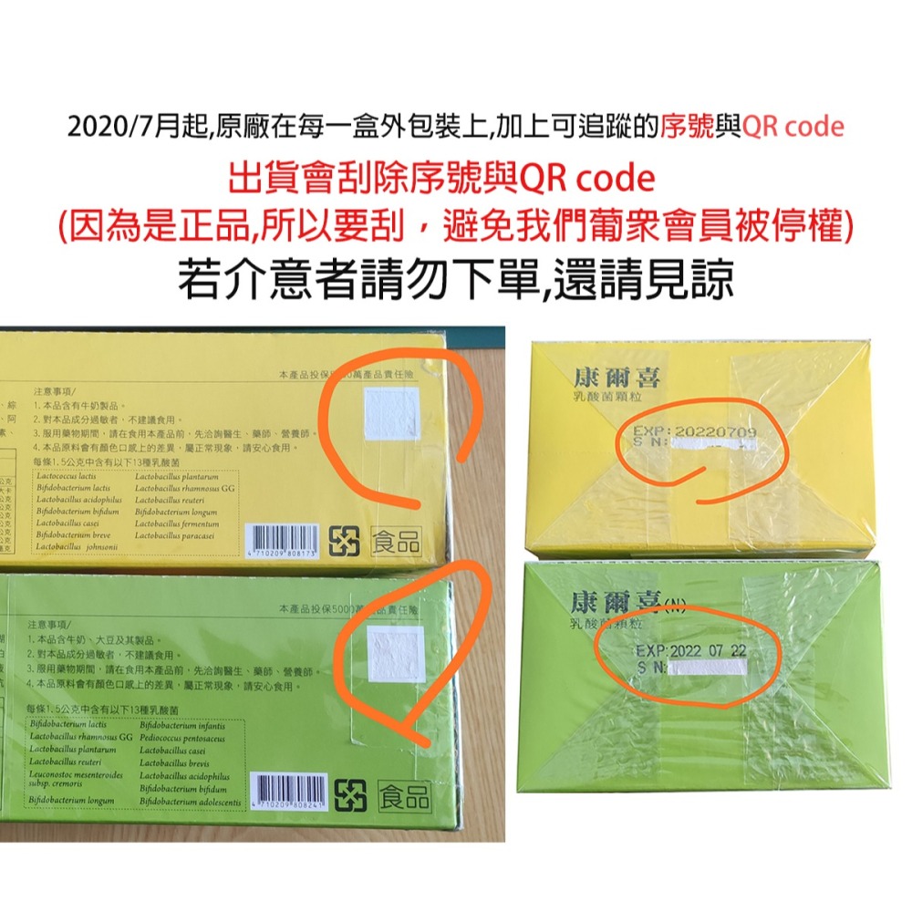 葡眾 康爾喜/康爾喜(N) 乳酸菌顆粒(益生菌)~注意有刮掉序號及QR code-細節圖2