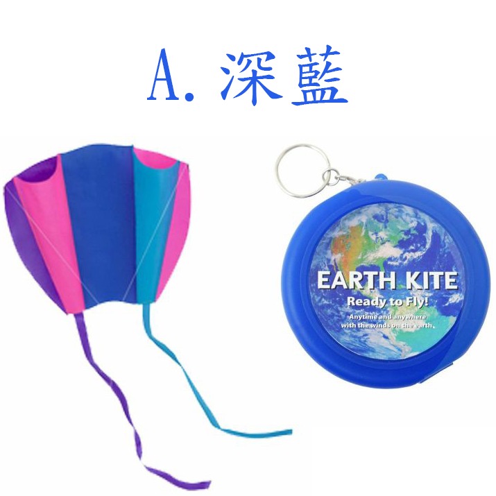 6色可選~日本正版 EARTH KITE 口袋風箏 掌中風箏~ /EART-細節圖4