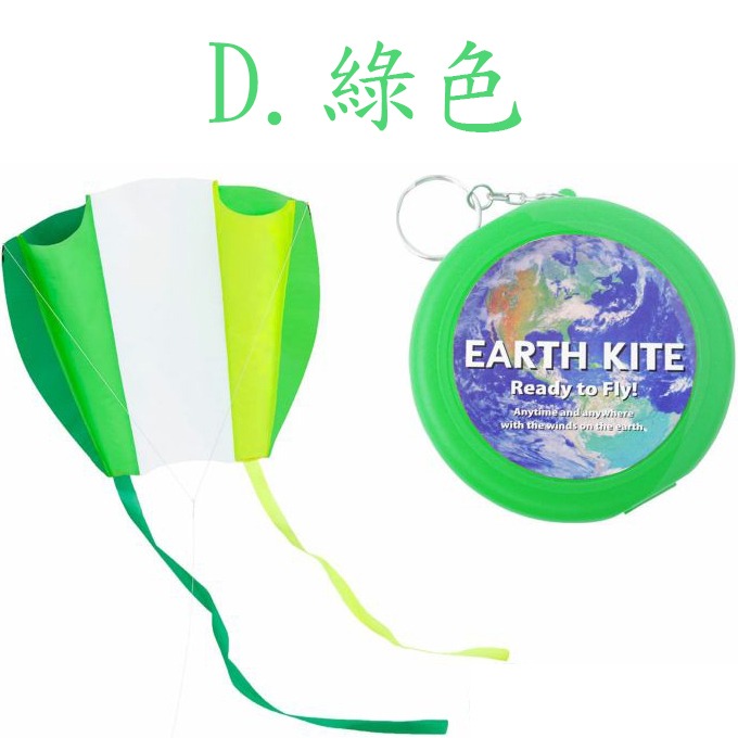 6色可選~日本正版 EARTH KITE 口袋風箏 掌中風箏~ /EART-細節圖7