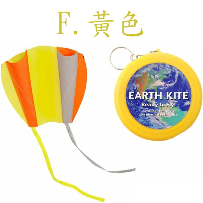 6色可選~日本正版 EARTH KITE 口袋風箏 掌中風箏~ /EART-細節圖9