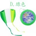 6色可選~日本正版 EARTH KITE 口袋風箏 掌中風箏~ /EART-規格圖9