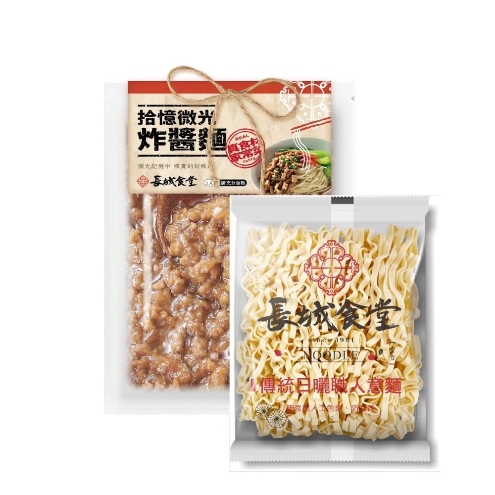 拾憶微光-炸醬麵＜2人份＞ （醬料300g*1包、意麵80g*2包）【線上牛肉麵博覽會】-細節圖3