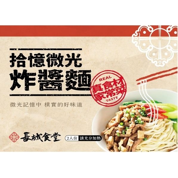 拾憶微光-炸醬麵＜2人份＞ （醬料300g*1包、意麵80g*2包）【線上牛肉麵博覽會】-細節圖4