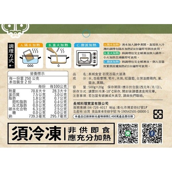 初見百菇-大滷湯麵 （湯500g*1包）（麵80g*1包）-細節圖4