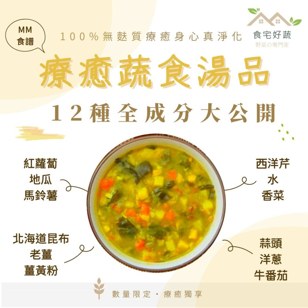 食宅好蔬-療癒蔬食湯品 （湯品500g/份）-細節圖3