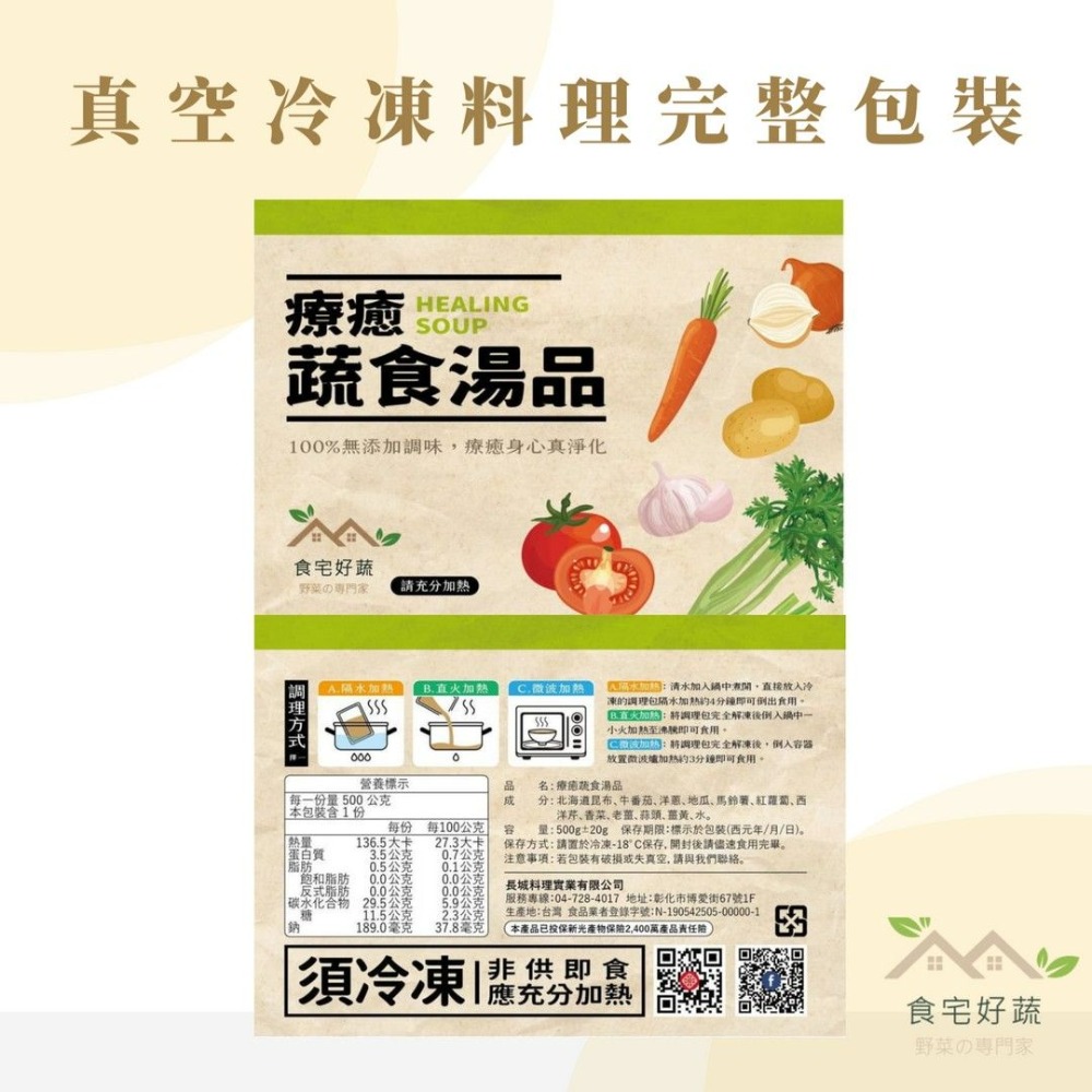 食宅好蔬-療癒蔬食湯品 （湯品500g/份）-細節圖5